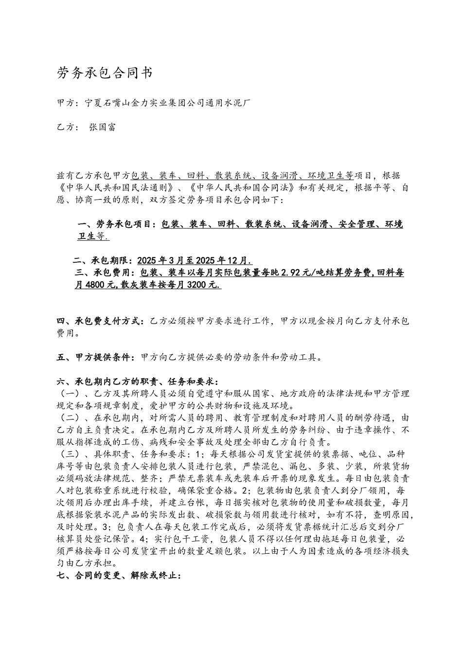 劳务承包合同范本[1]_第2页