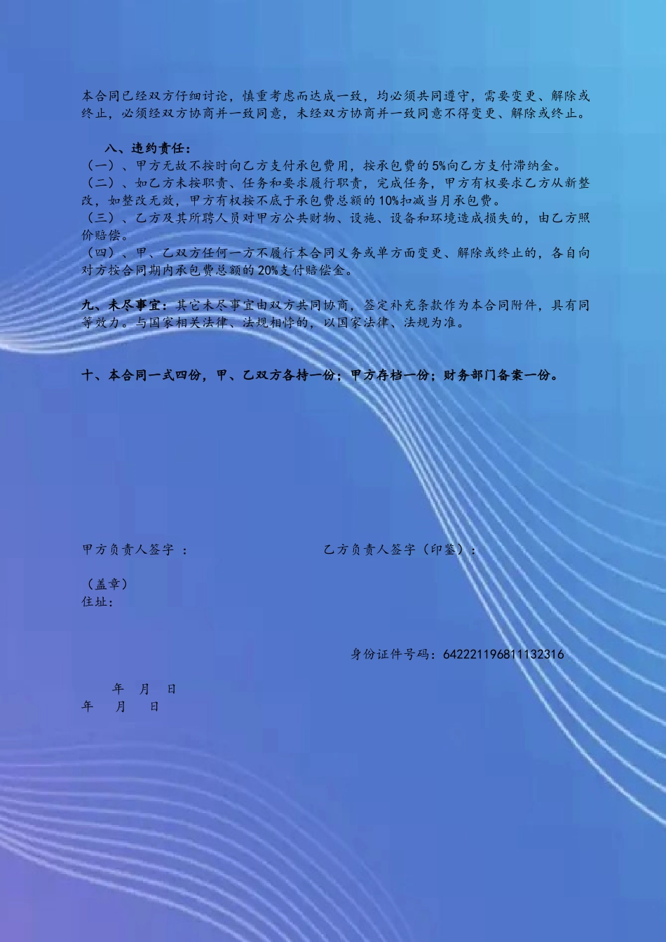 劳务承包合同范本[1]_第3页