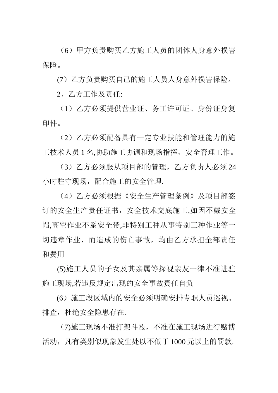 劳务承包安全生产责任书_第2页