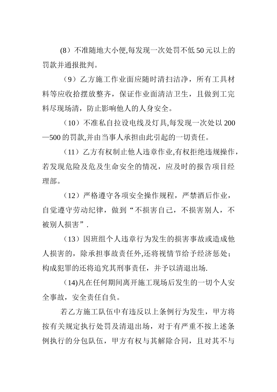 劳务承包安全生产责任书_第3页