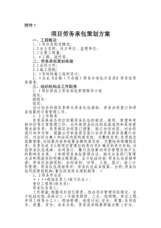 劳务承包策划方案