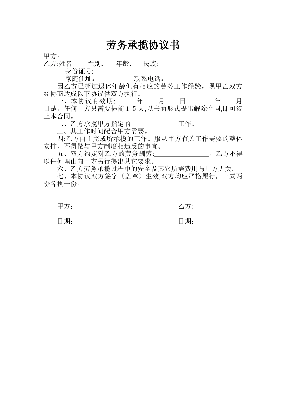 劳务承揽协议书_第1页