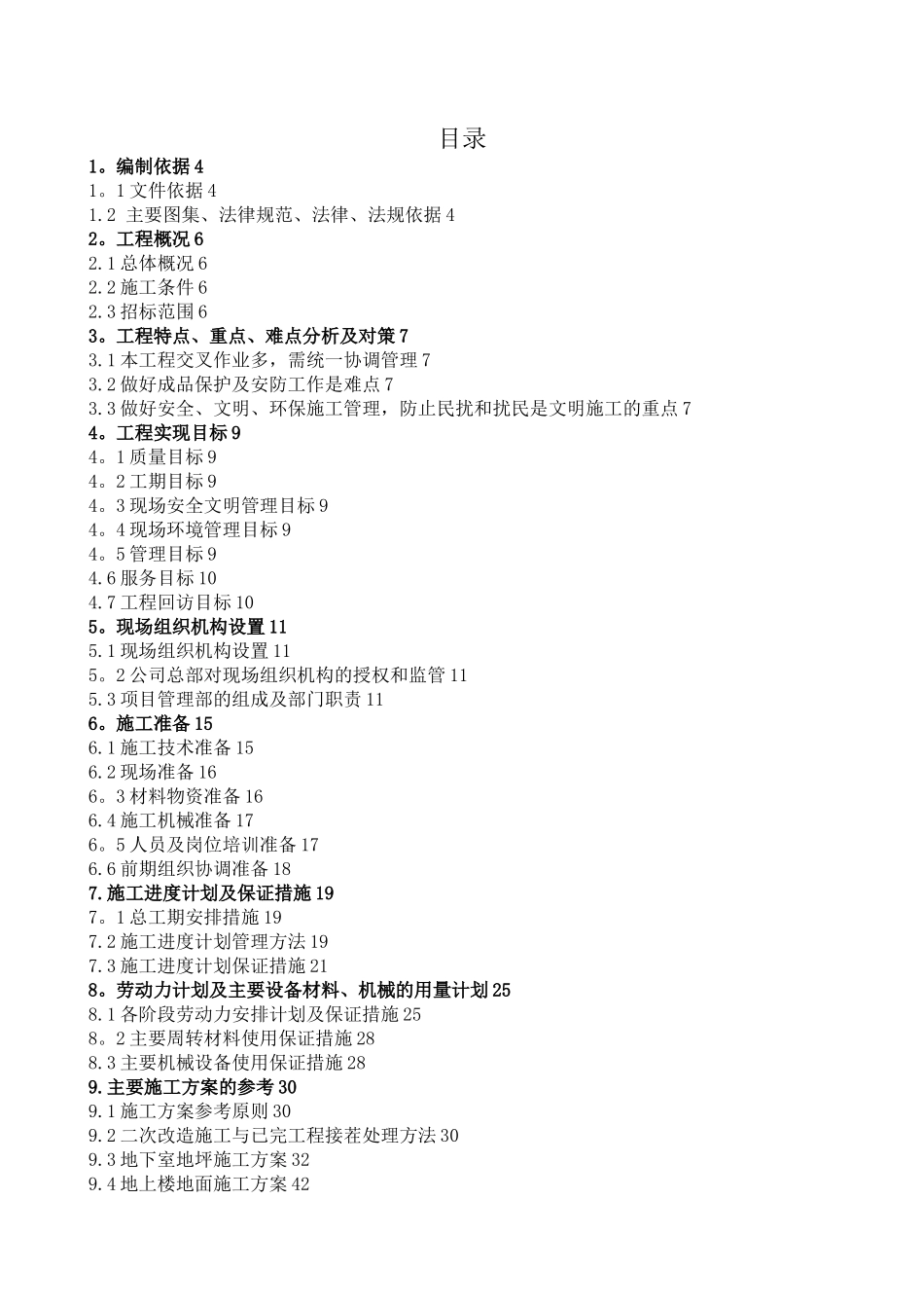 劳务投标技术标_第1页