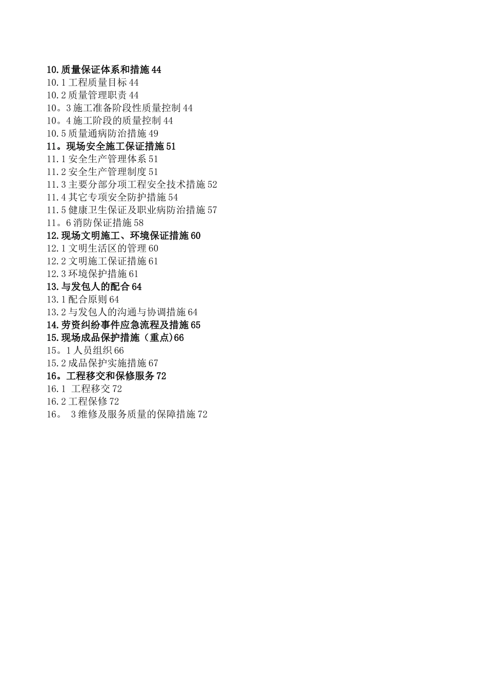 劳务投标技术标_第2页