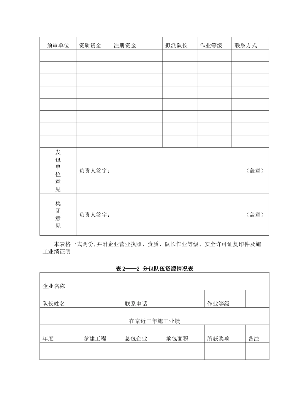 劳务招投标工作流程_第3页
