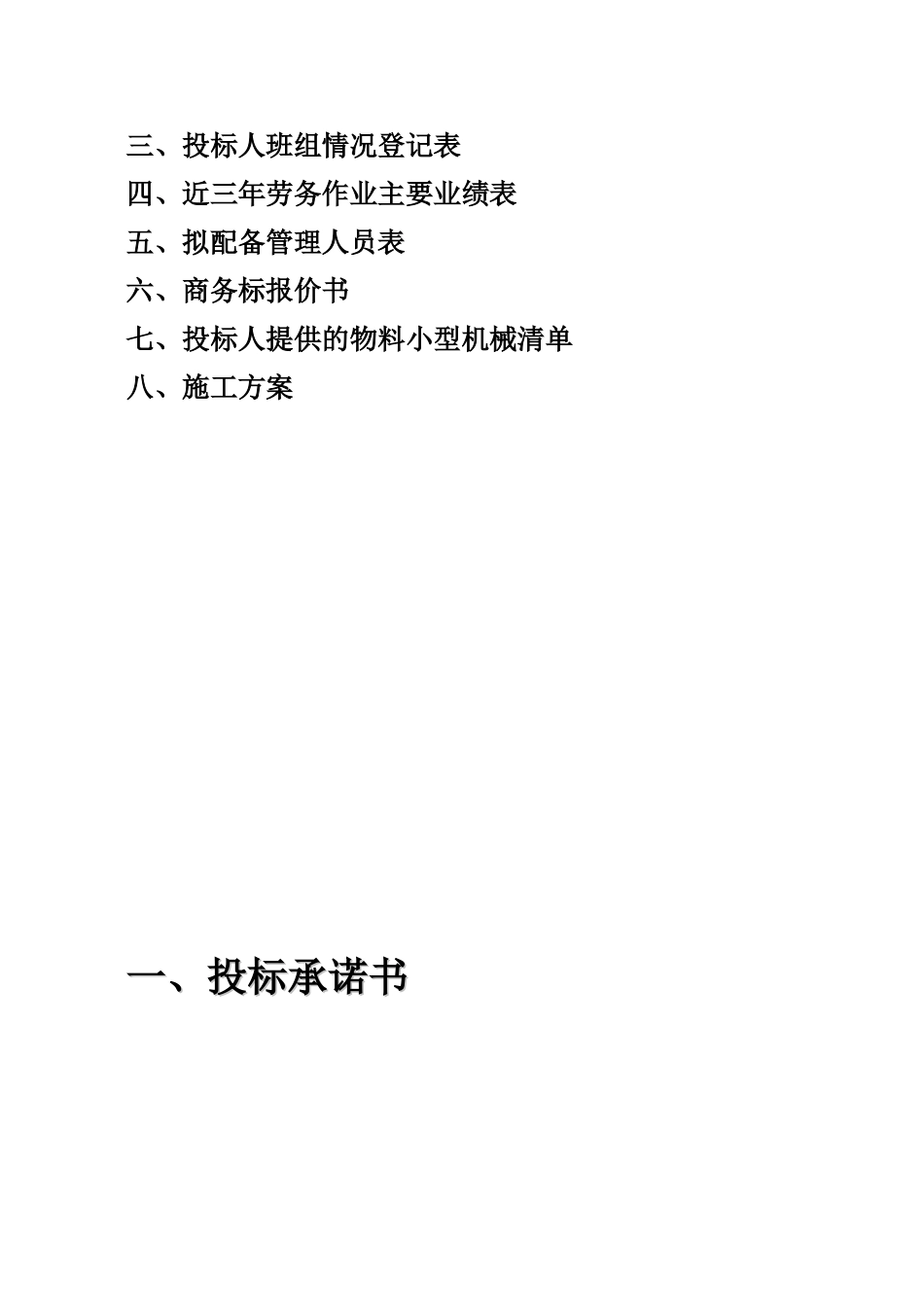 劳务招标投标文件_第2页