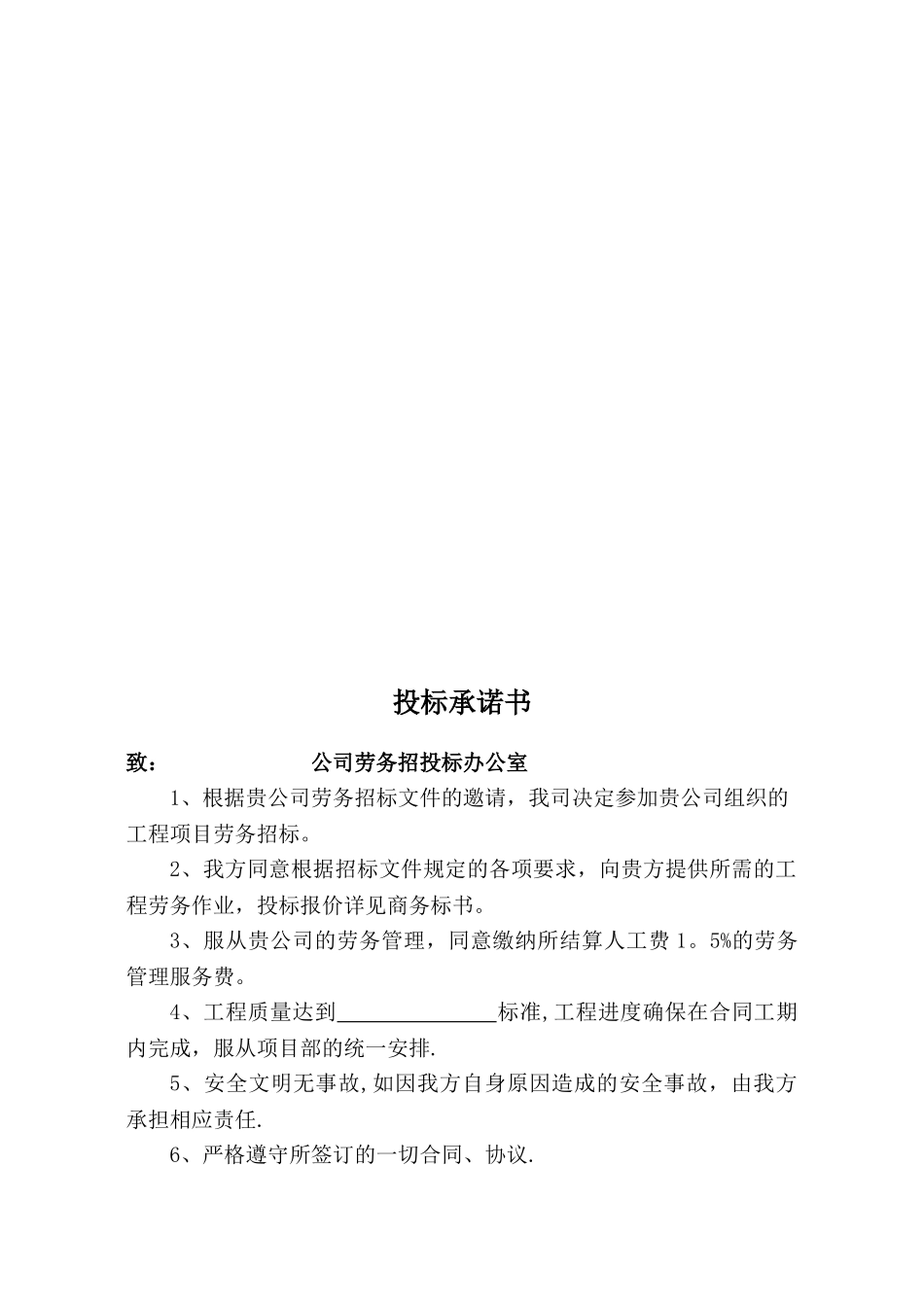 劳务招标投标文件_第3页