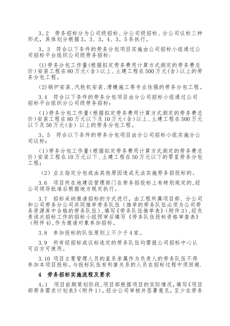 劳务招标管理办法定稿_第2页