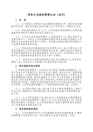 劳务招标管理办法定稿
