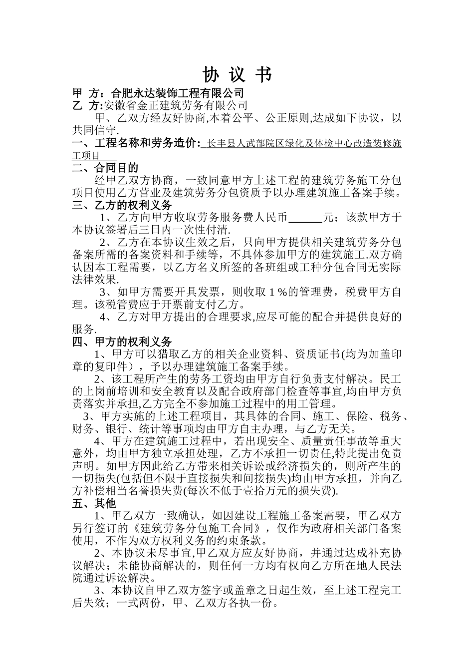 劳务挂靠协议书修改版_第1页