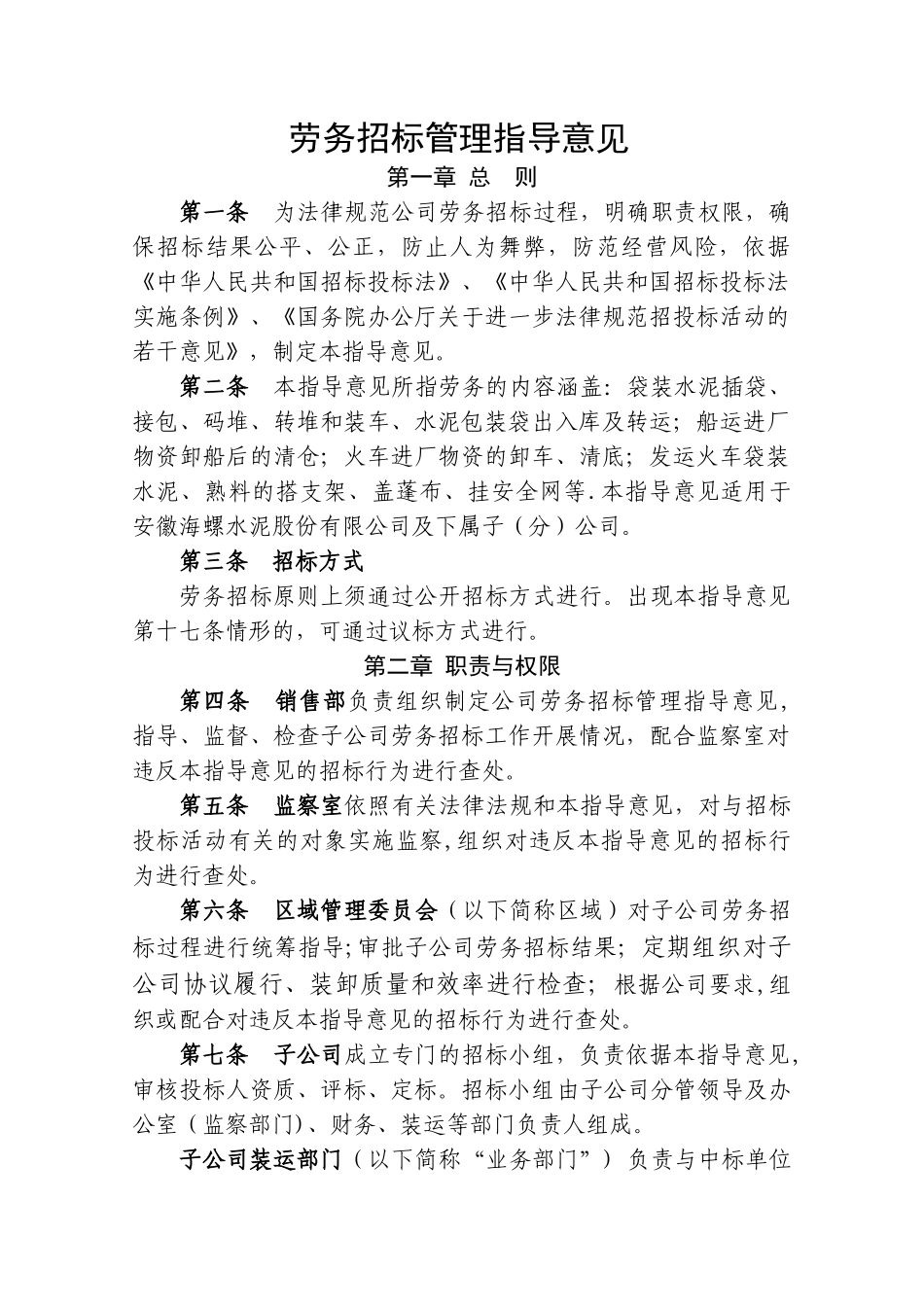 劳务招标管理暂行办法_第1页