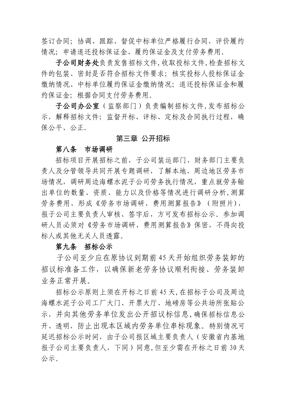 劳务招标管理暂行办法_第2页