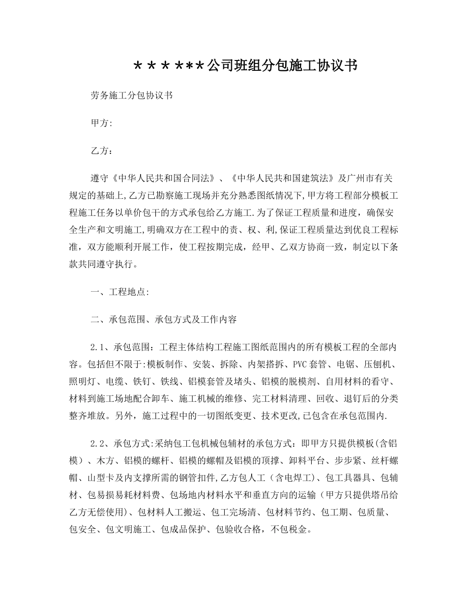 劳务施工分包协议书_第1页