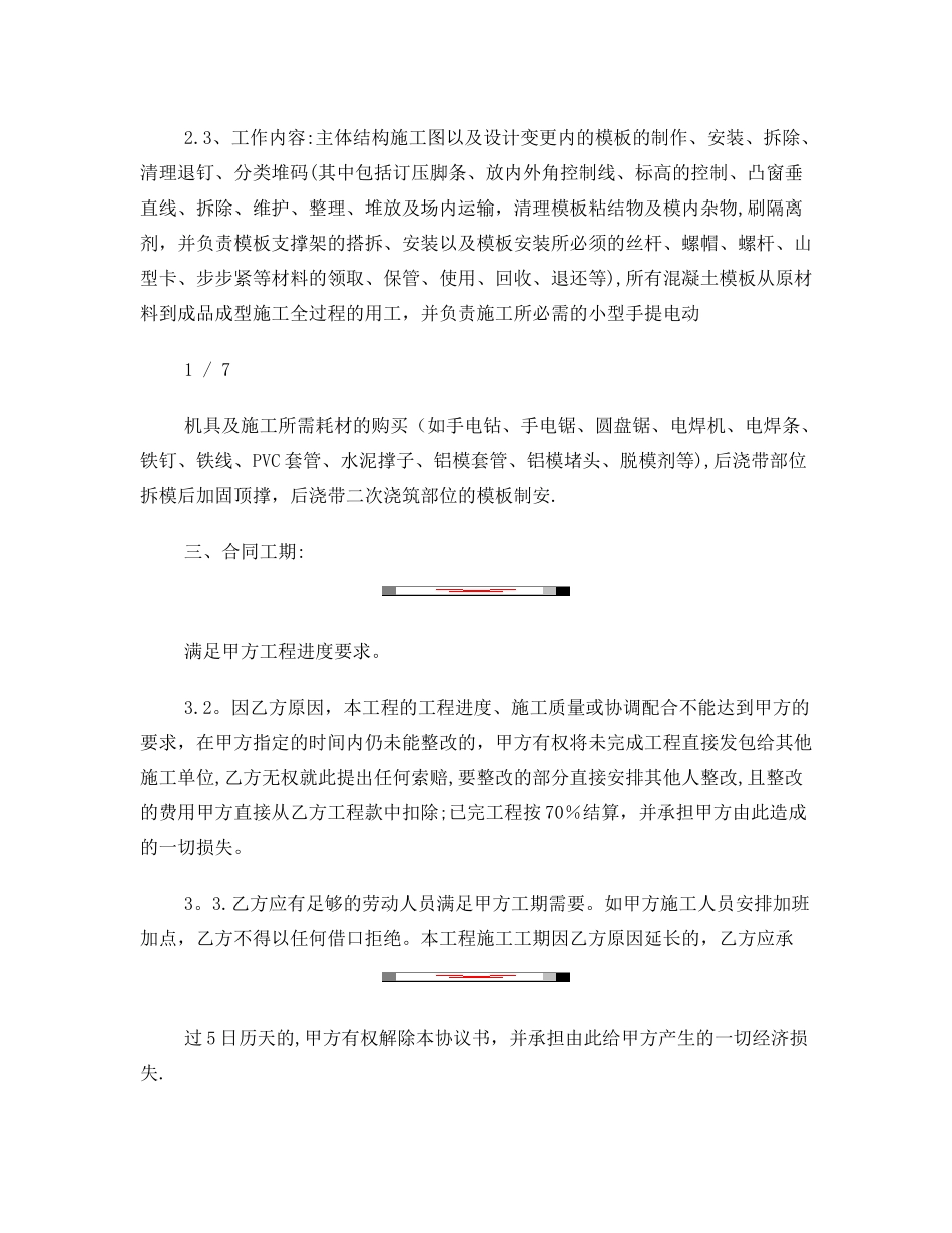 劳务施工分包协议书_第2页