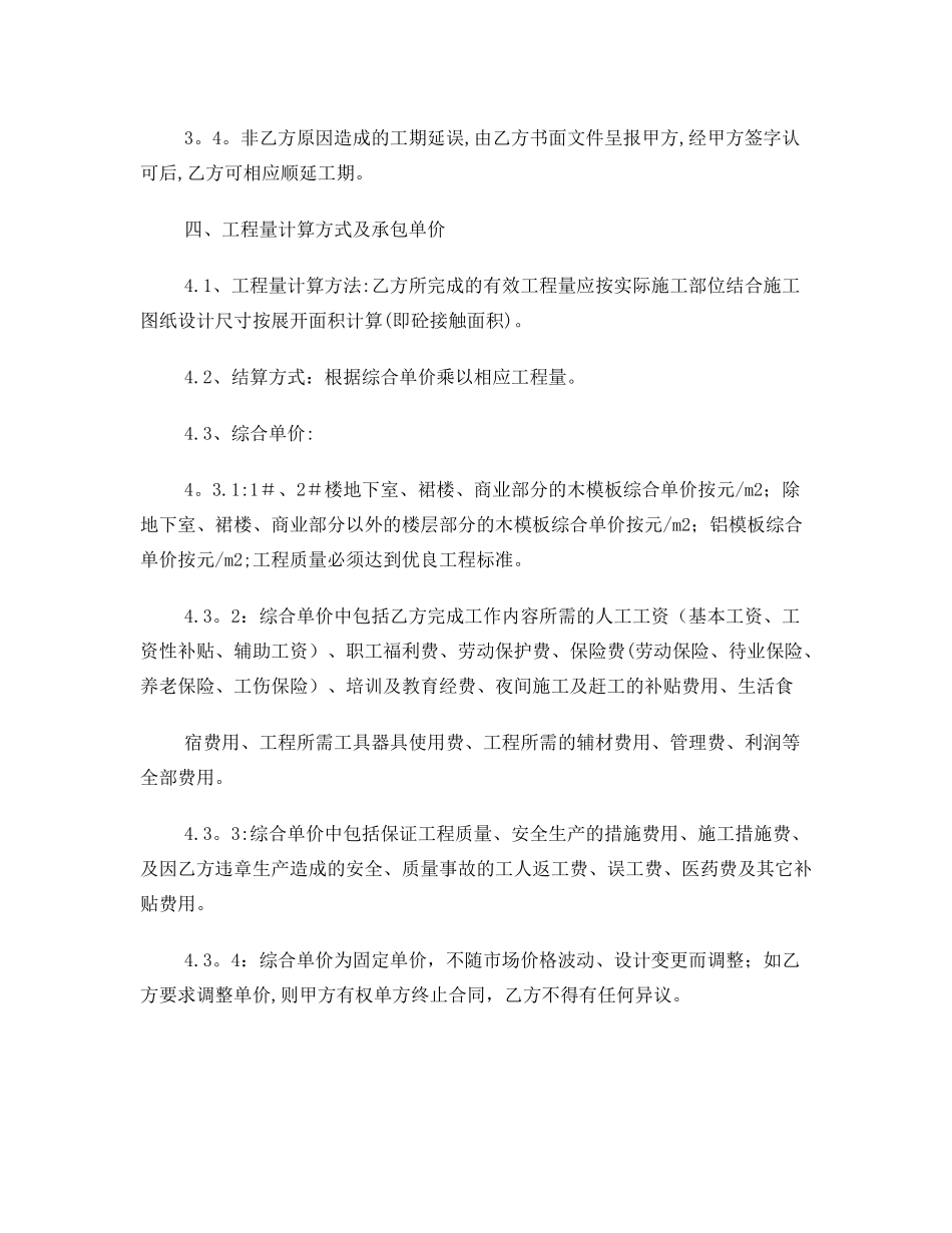 劳务施工分包协议书_第3页