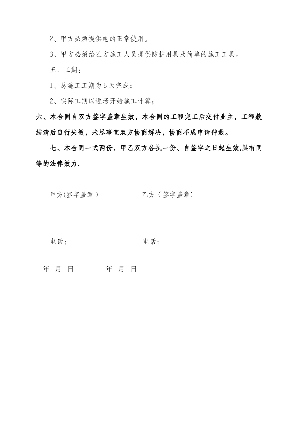 劳务施工合同.路灯doc_第2页