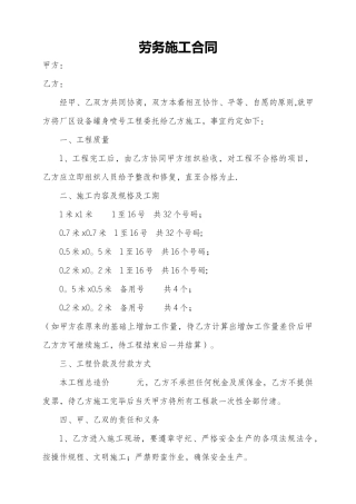 劳务施工合同.路灯doc