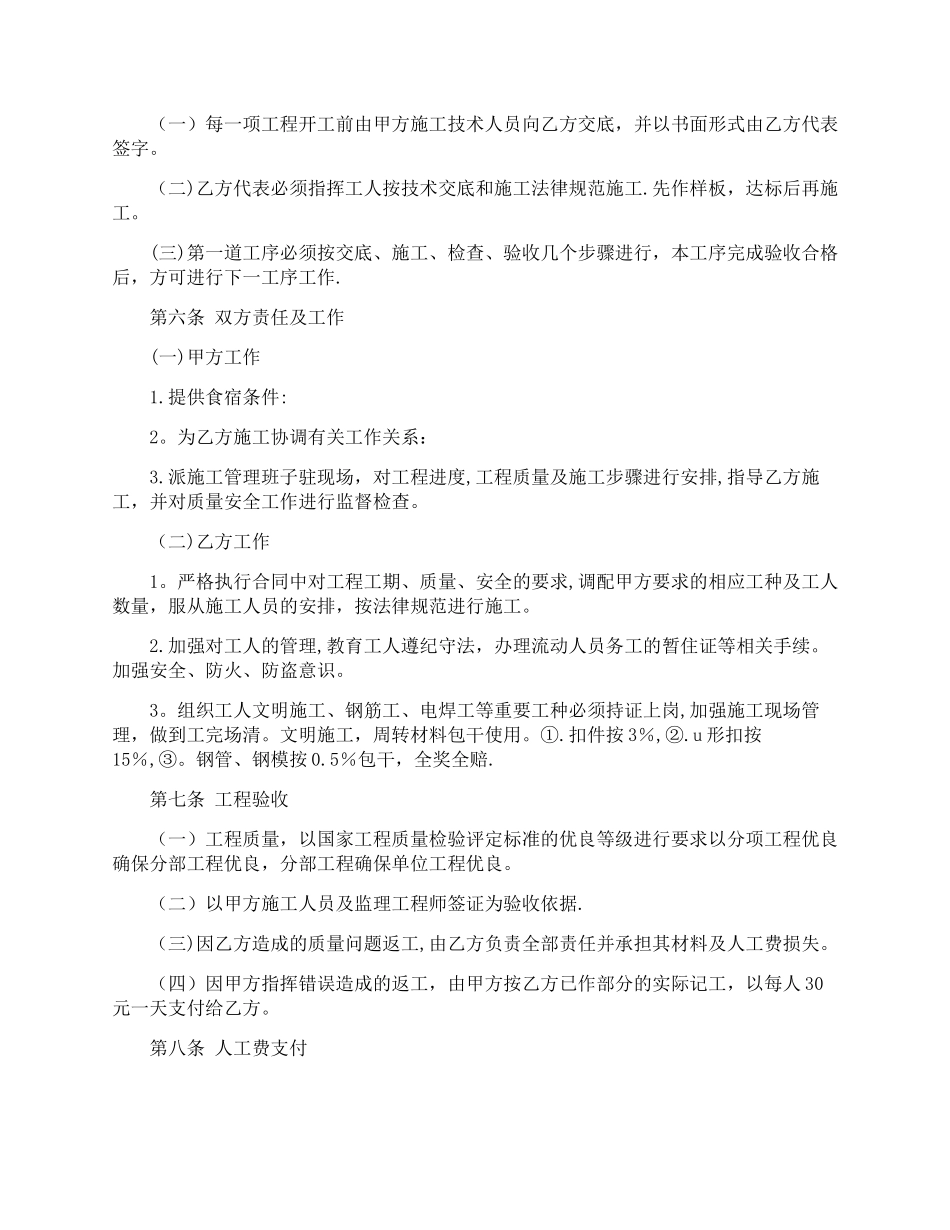 劳务施工协议书_第2页