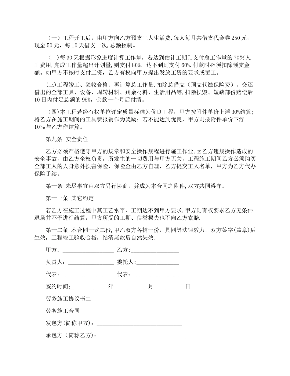 劳务施工协议书_第3页