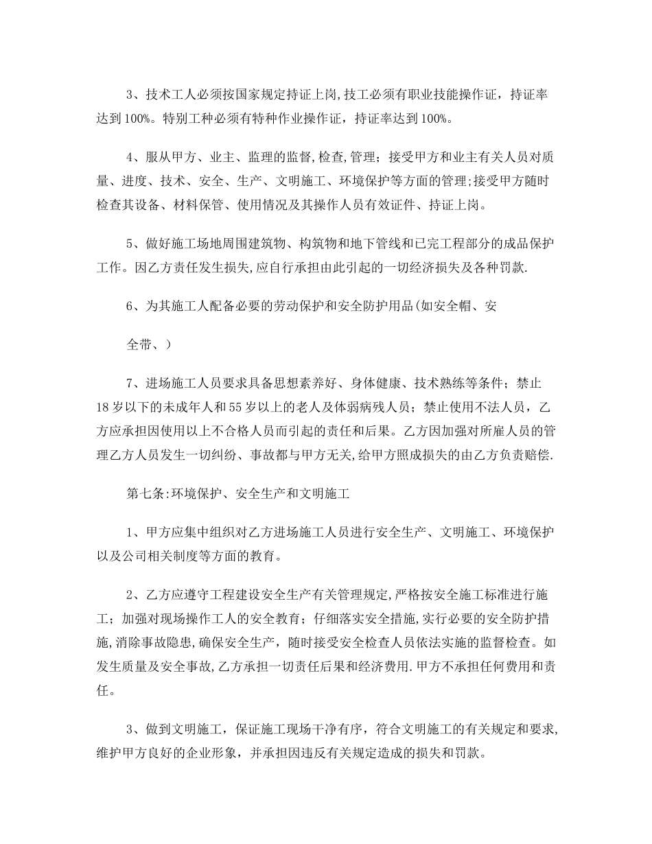 劳务施工承包合同_第3页