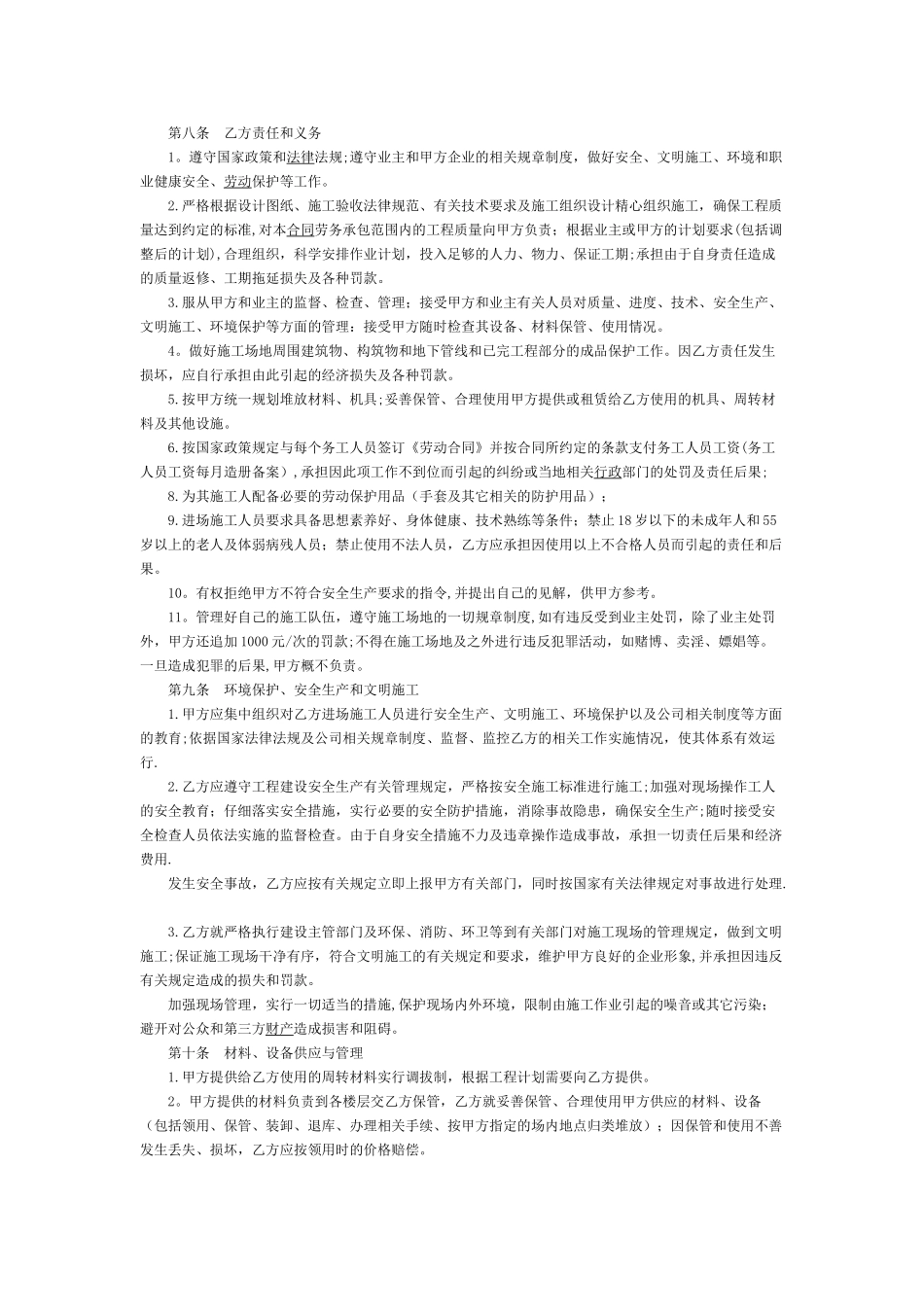 劳务施工承包合同范本_第2页