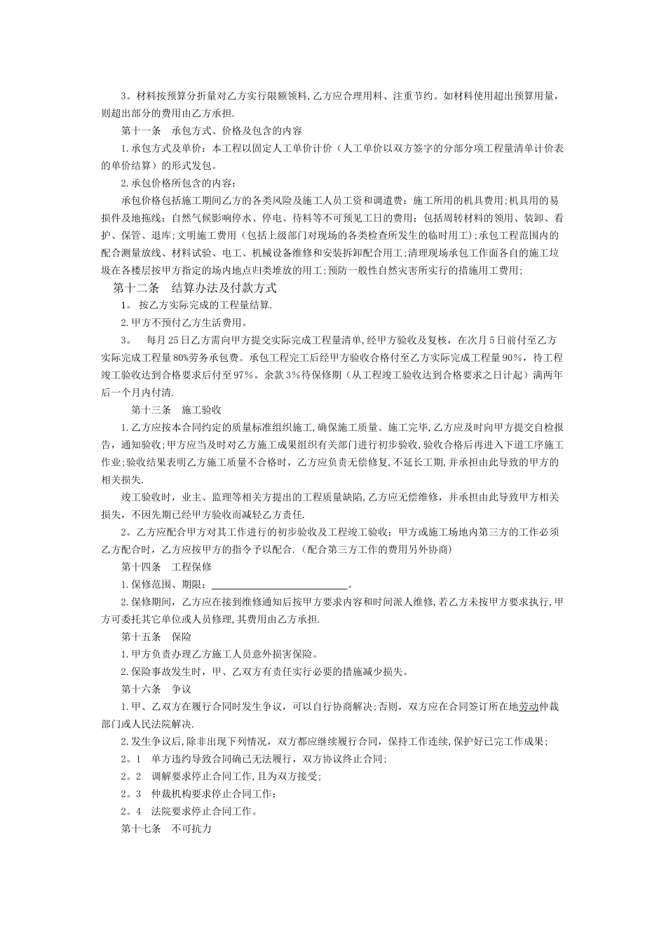 劳务施工承包合同范本_第3页