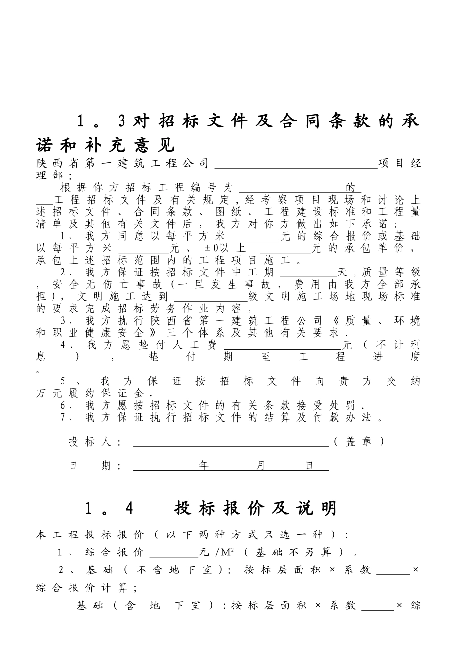 劳务施工投标书_第3页