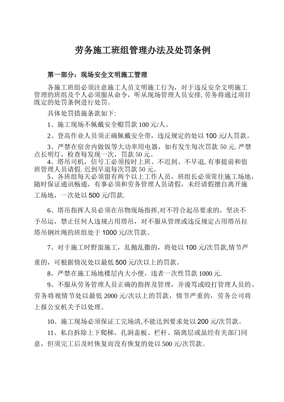 劳务施工班组管理办法及处罚条例_第1页