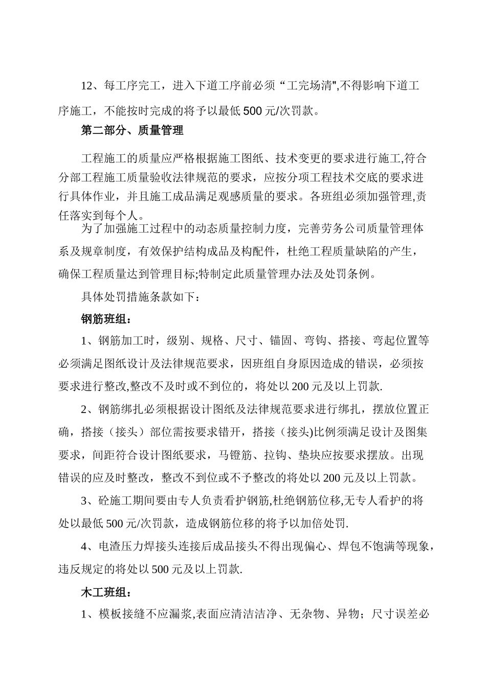 劳务施工班组管理办法及处罚条例_第2页