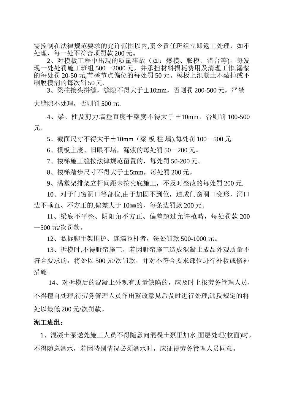 劳务施工班组管理办法及处罚条例_第3页