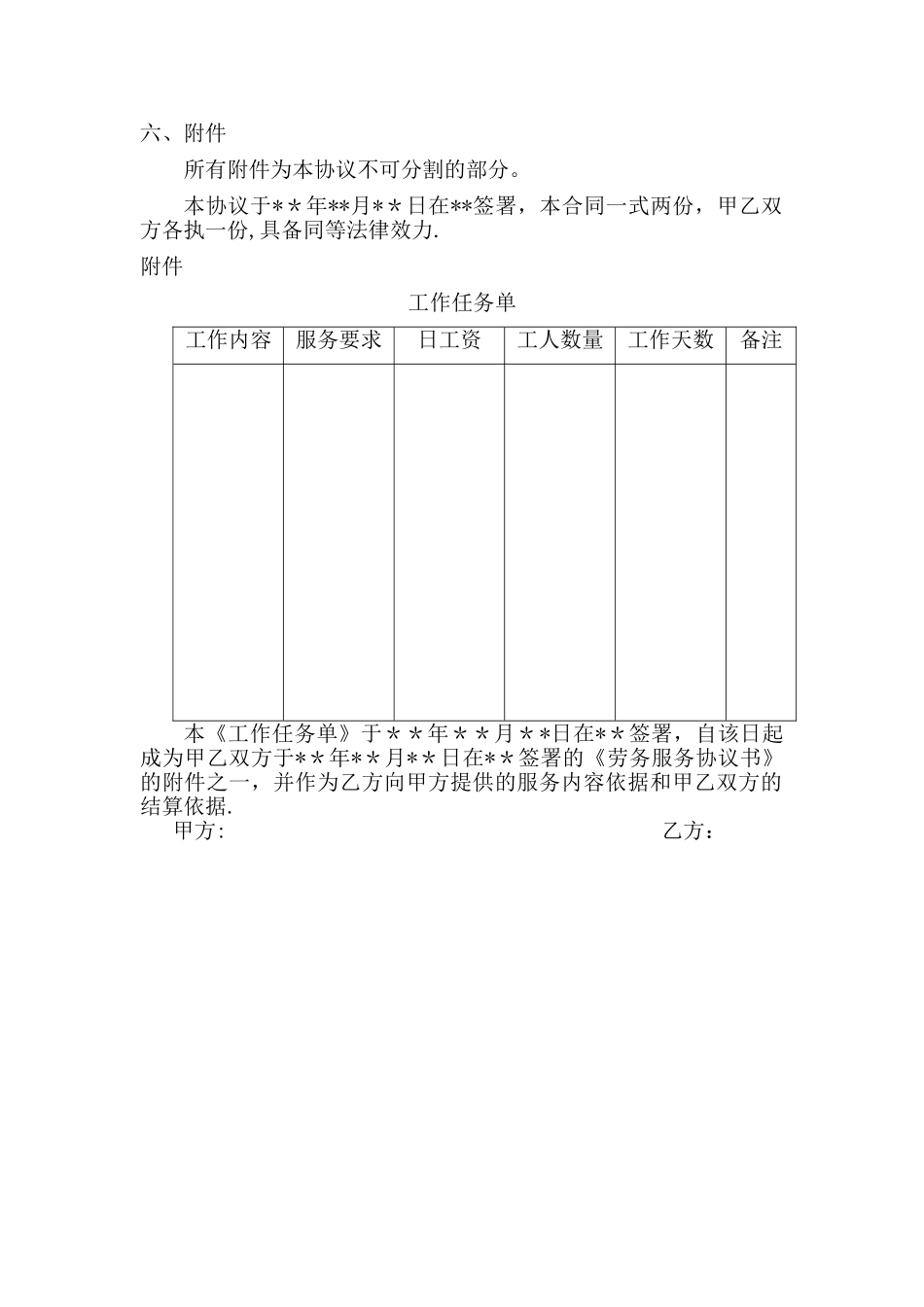 劳务服务协议书_第2页