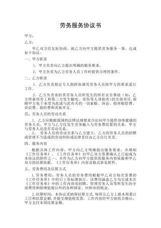 劳务服务协议书