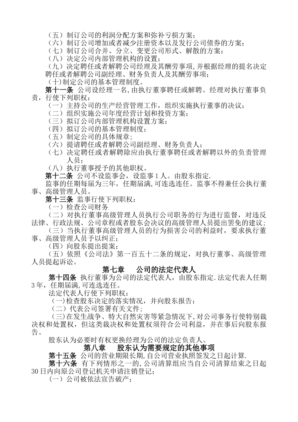 劳务有限公司章程范本_第2页