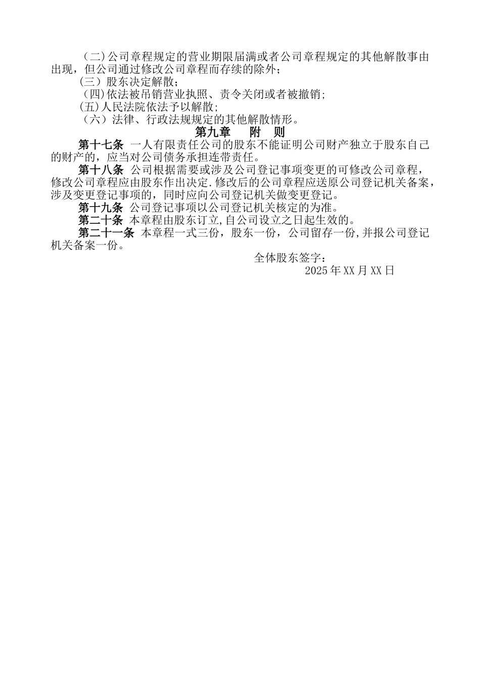 劳务有限公司章程范本_第3页