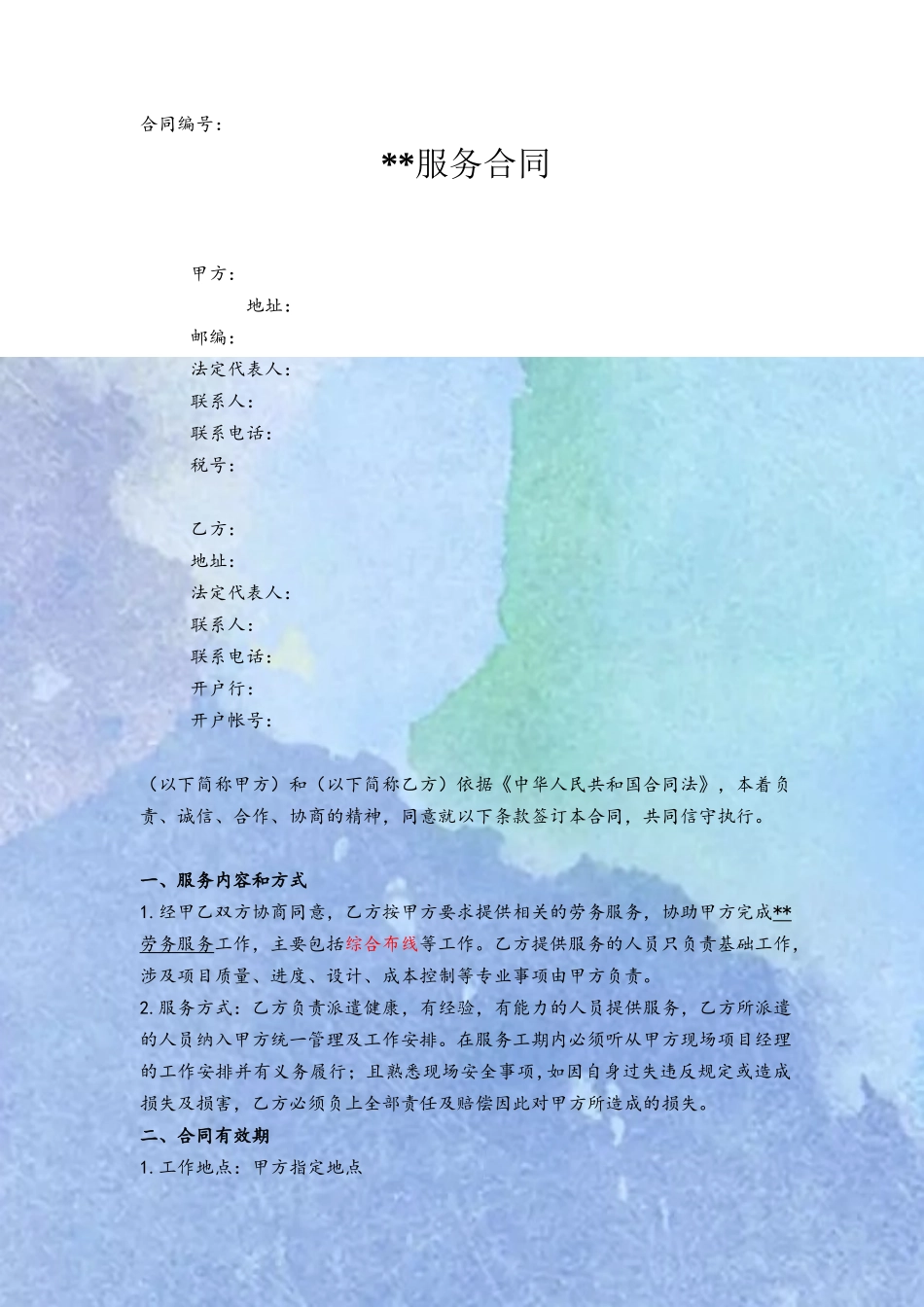 劳务服务合同模板_第2页