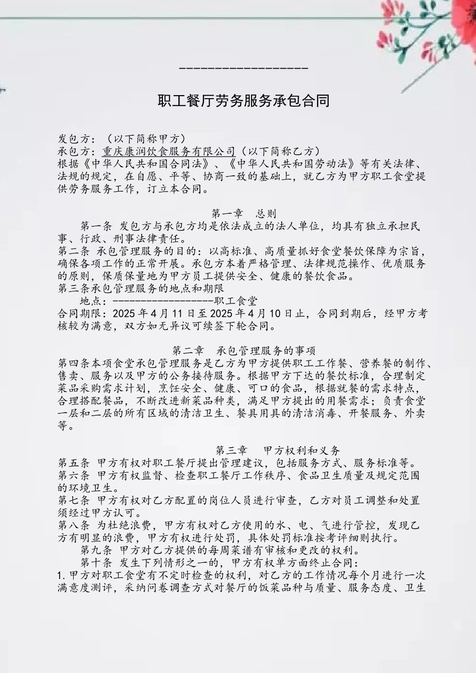 劳务服务合同范本2025_第2页