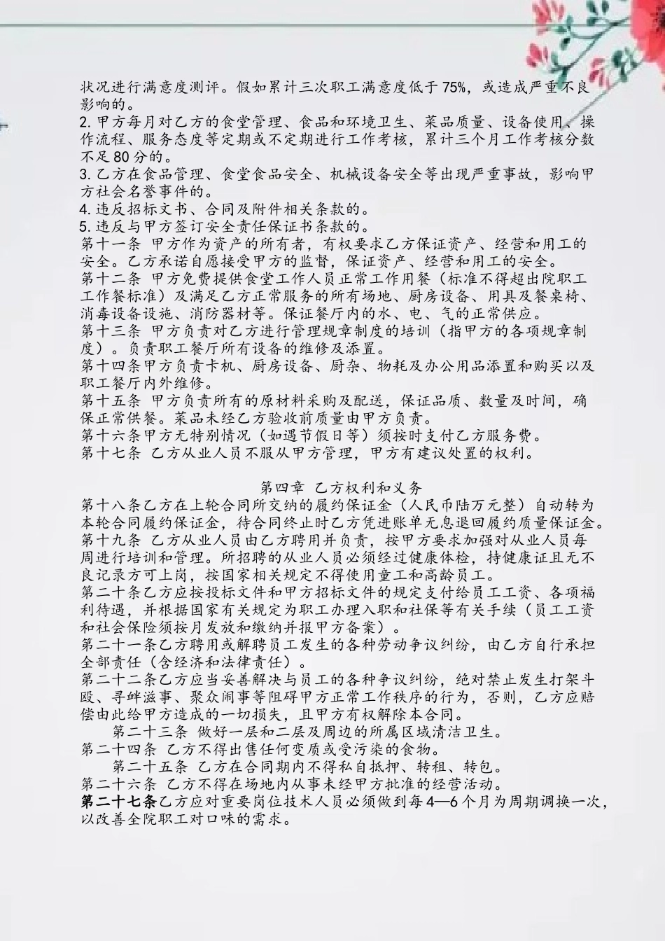 劳务服务合同范本2025_第3页