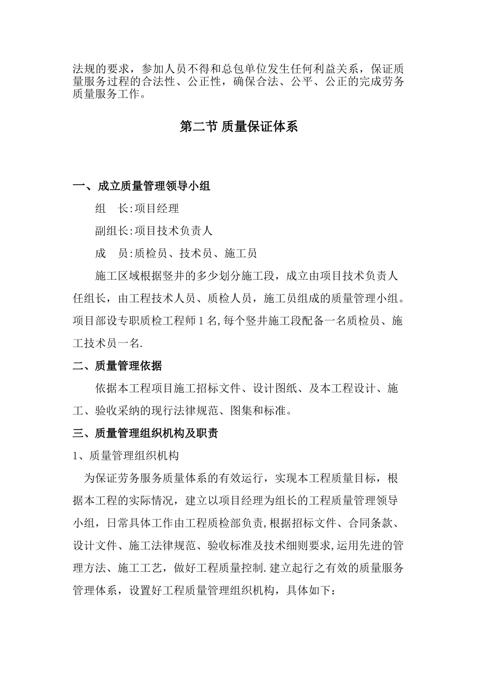 劳务服务质量保证要求措施_第2页