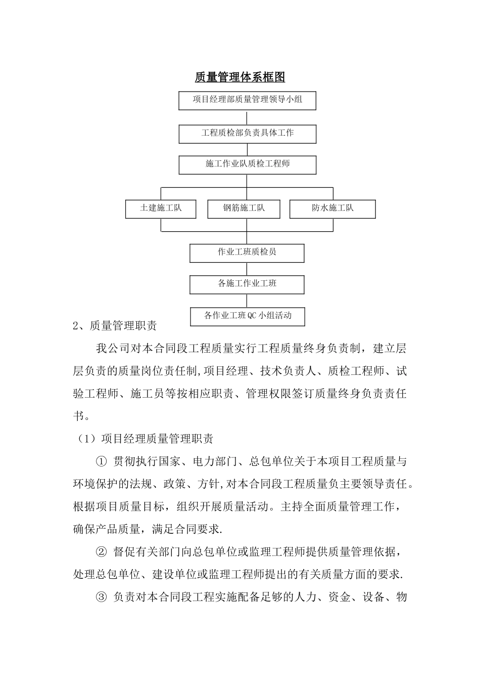 劳务服务质量保证要求措施_第3页