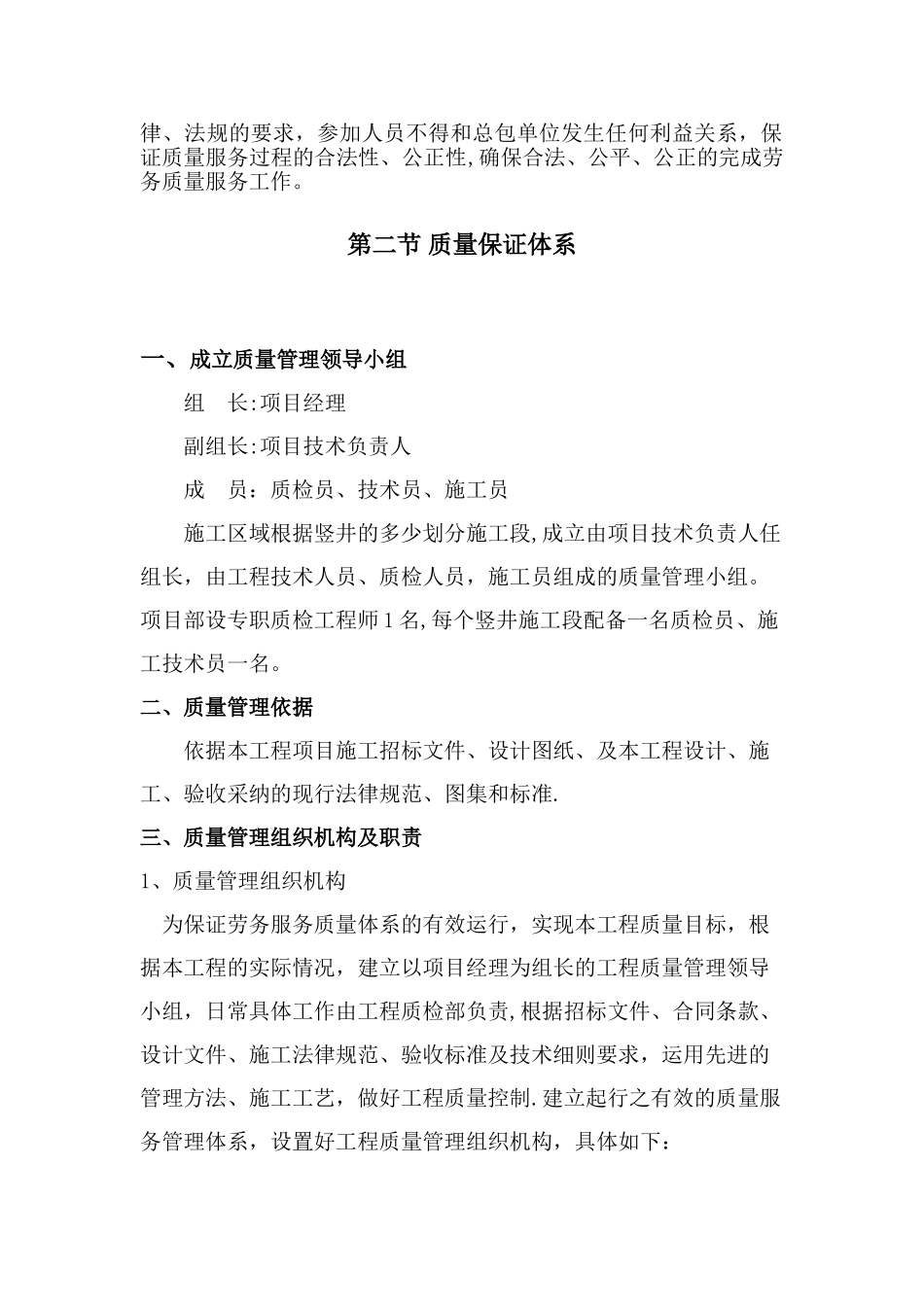 劳务服务质量保证措施_第2页