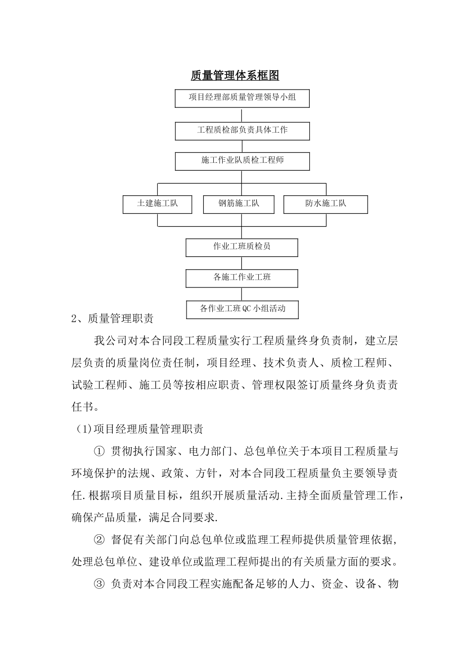 劳务服务质量保证措施_第3页