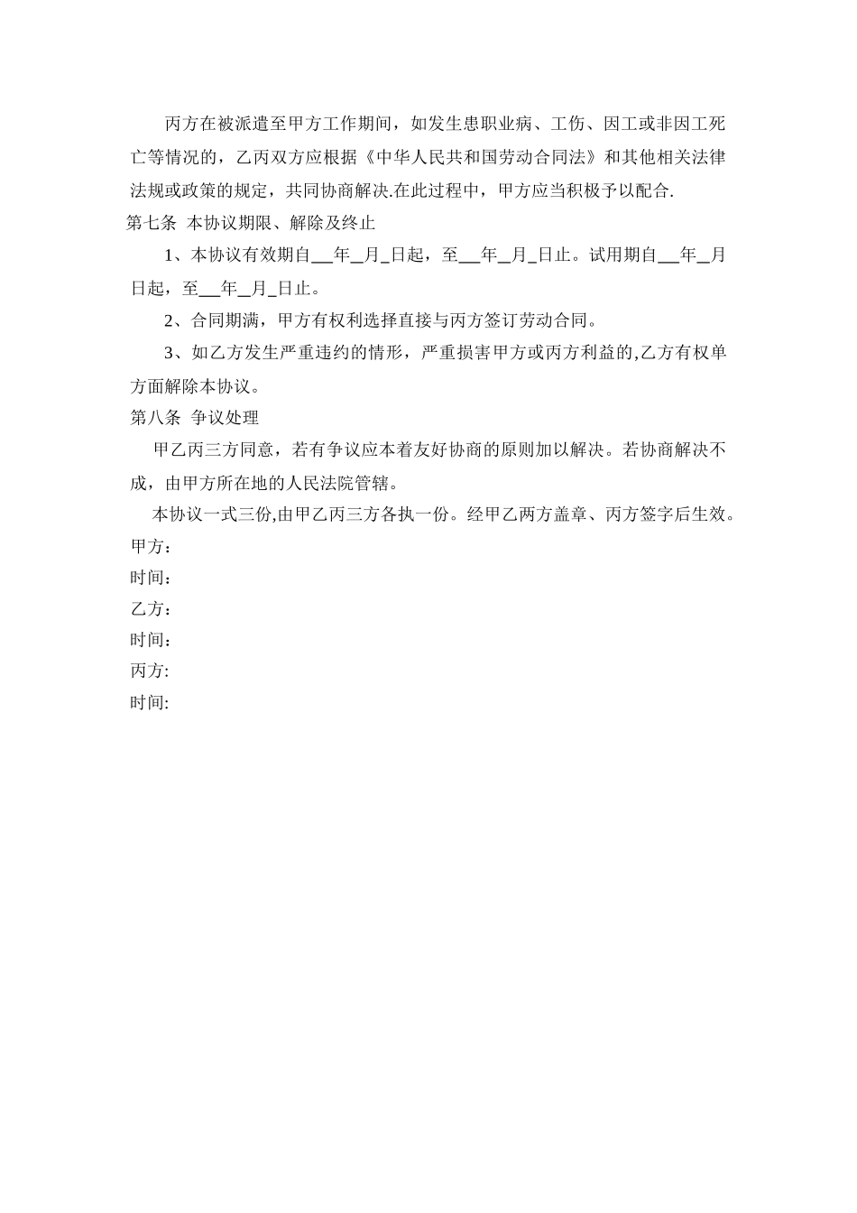 劳务派遣三方协议-标准_第2页