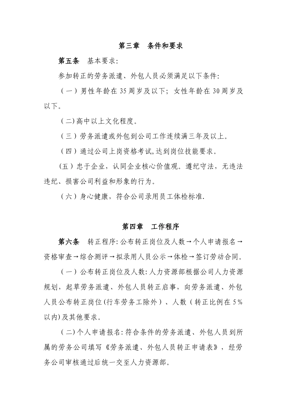劳务派遣、外包人员转正管理办法_第2页