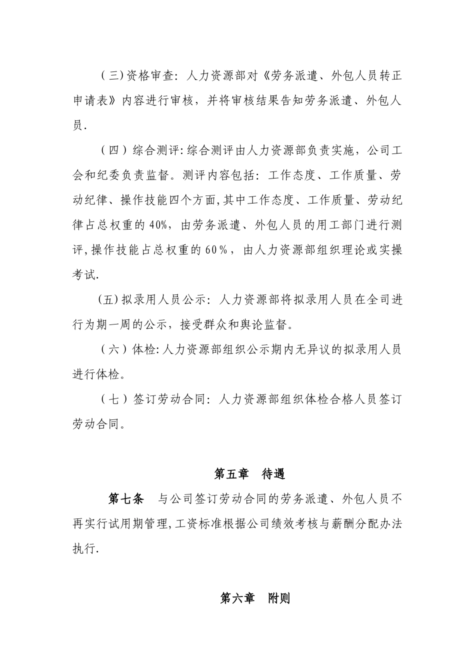 劳务派遣、外包人员转正管理办法_第3页