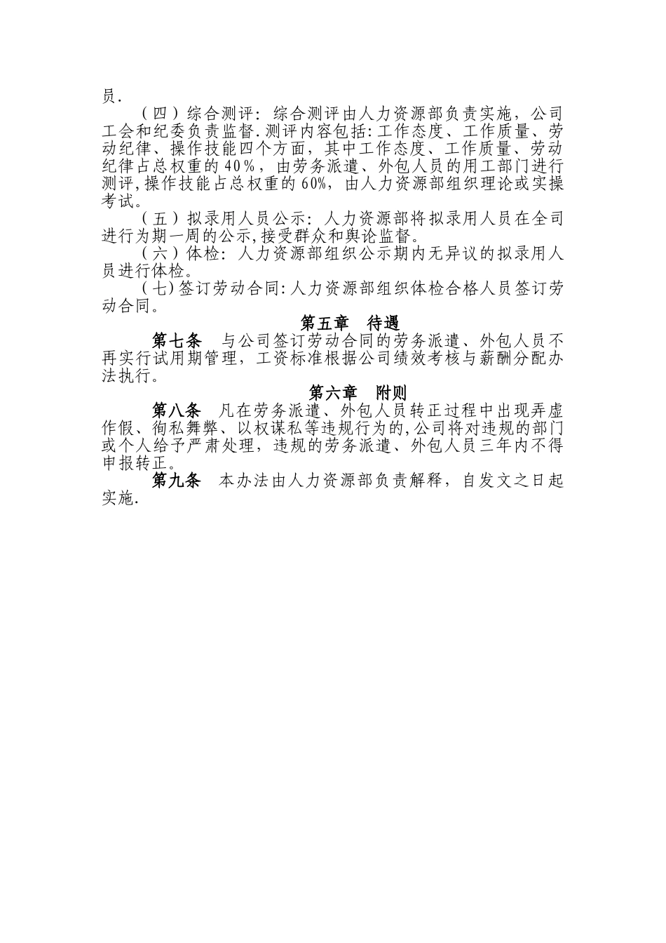 劳务派遣、外包人员转正管理办法_第2页