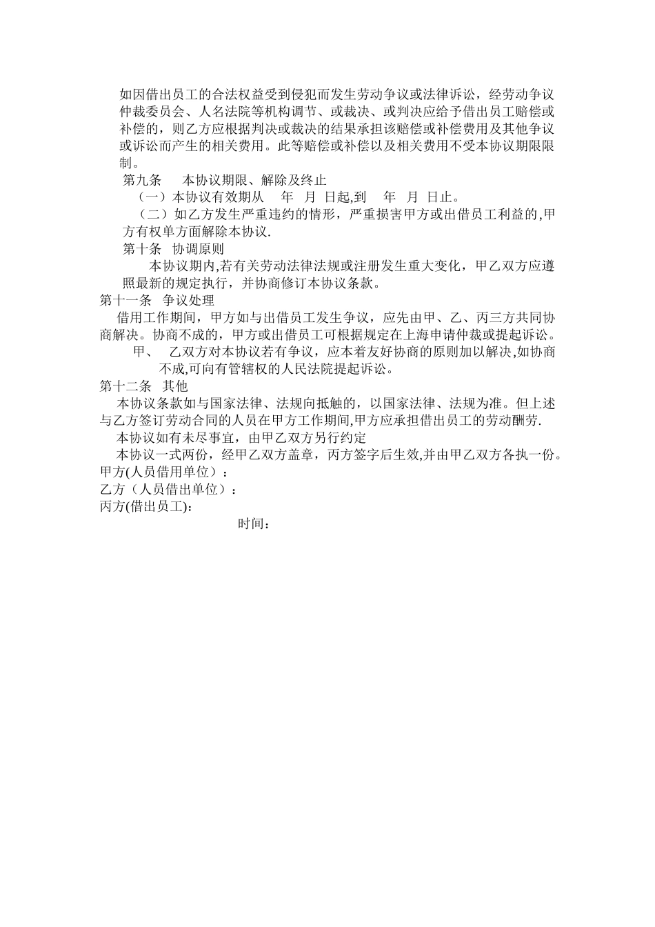 劳务派遣三方协议_第2页