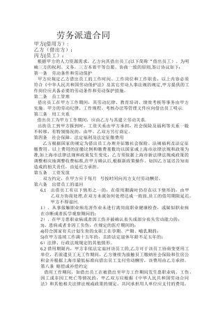 劳务派遣三方协议