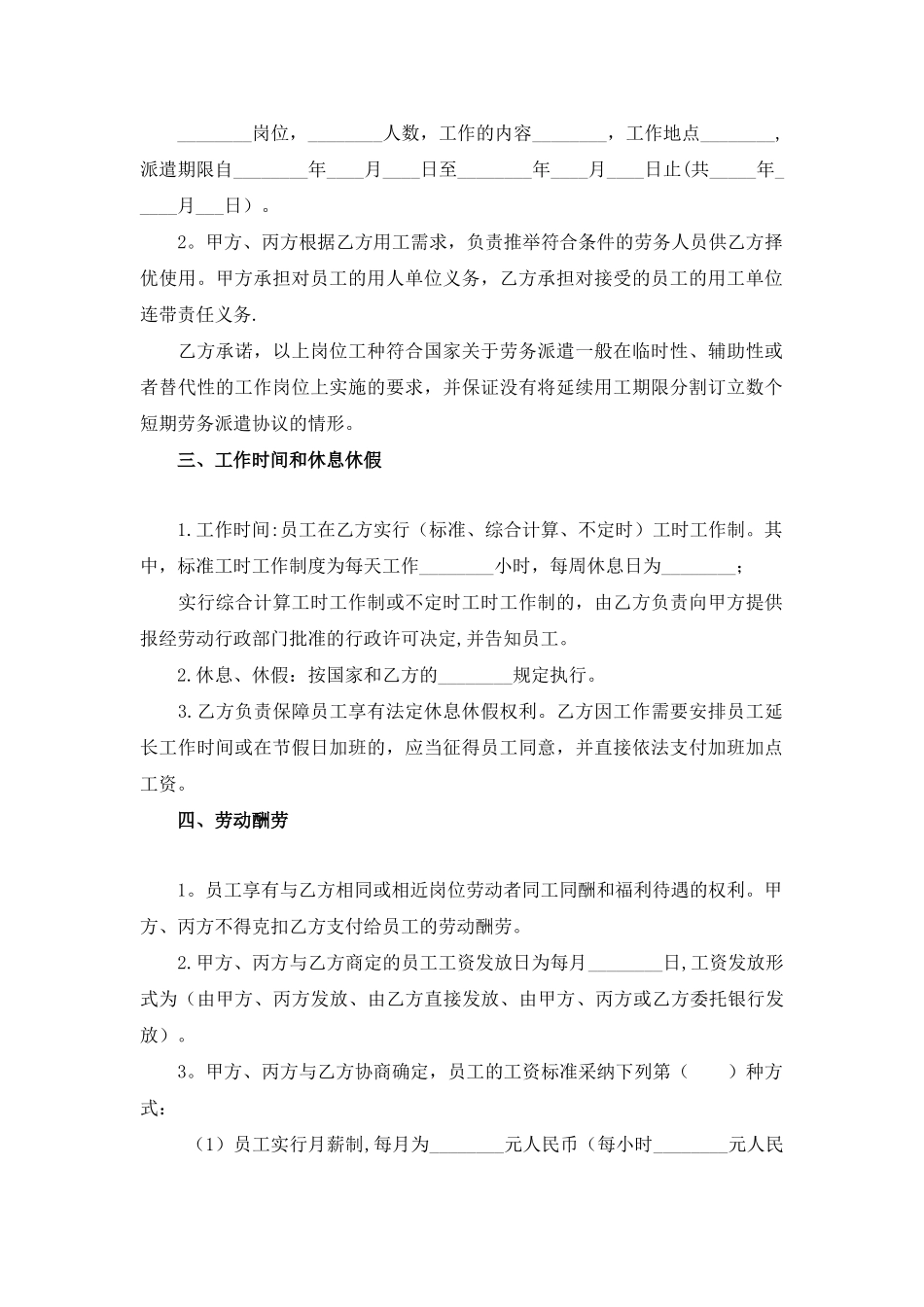 劳务派遣三方协议书_第2页