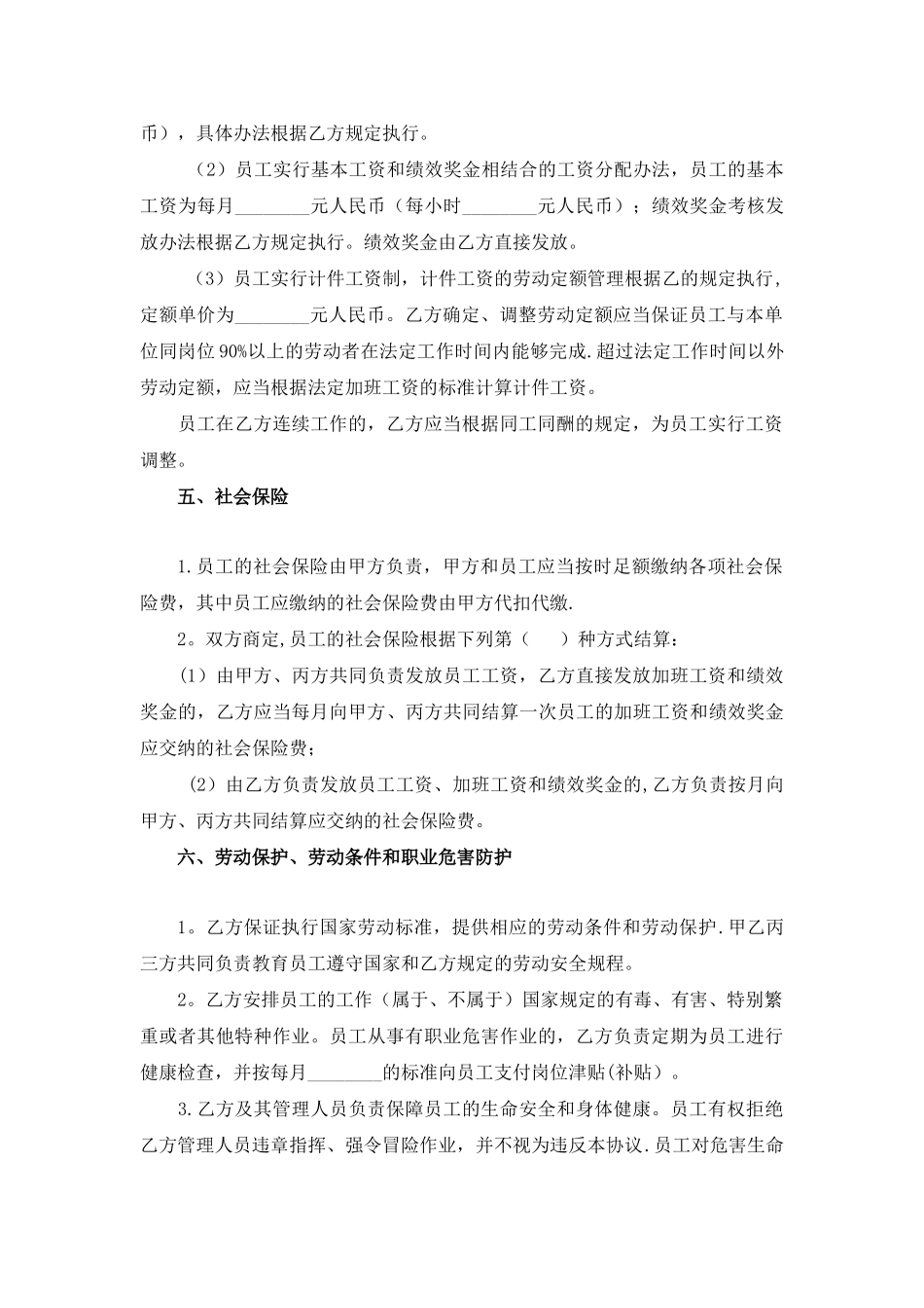 劳务派遣三方协议书_第3页