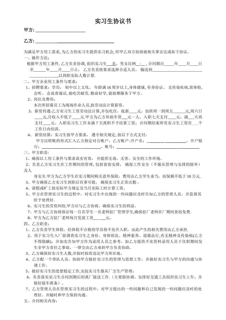 劳务派遣与学校签订的同工同酬合同_第1页